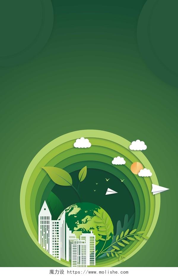 绿色渐变简约小清新文艺世界地球日保护环境海报背景